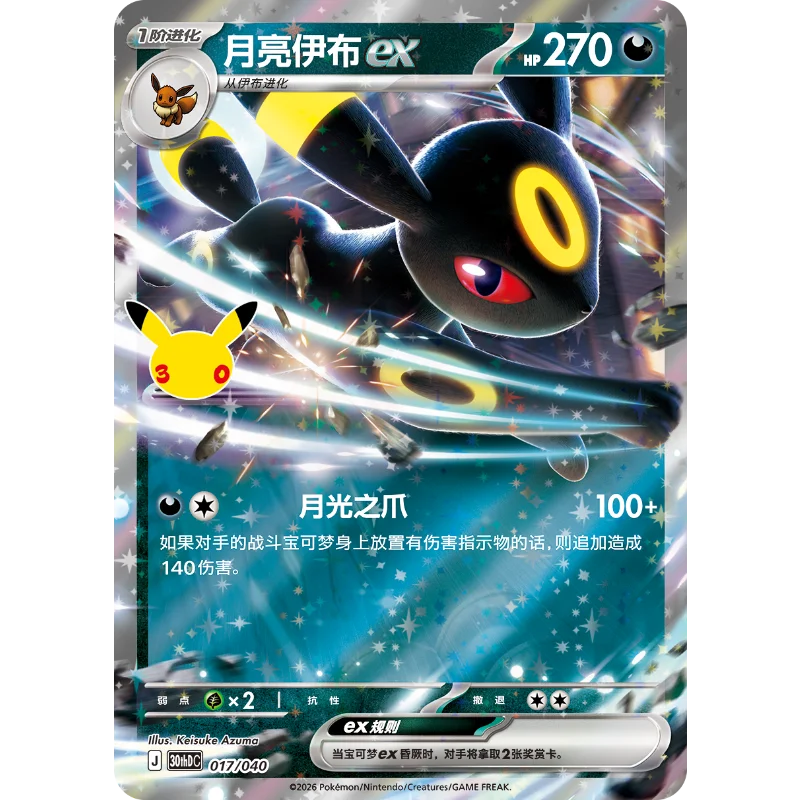 Pokemon TCG 30th‑Celebration 2‑Player Premium Deck, Espeon Ex & Umbreon Ex Sealed Pre‑Built Card Game Set