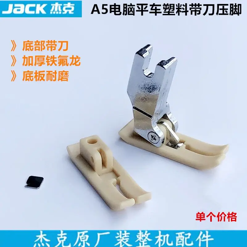 Jack A5 Computer Machine Flat Plastic Presser Foot With Knife Oxford Wear-Resistant Bird's Nest Presser Foot Blade Sewing Machin