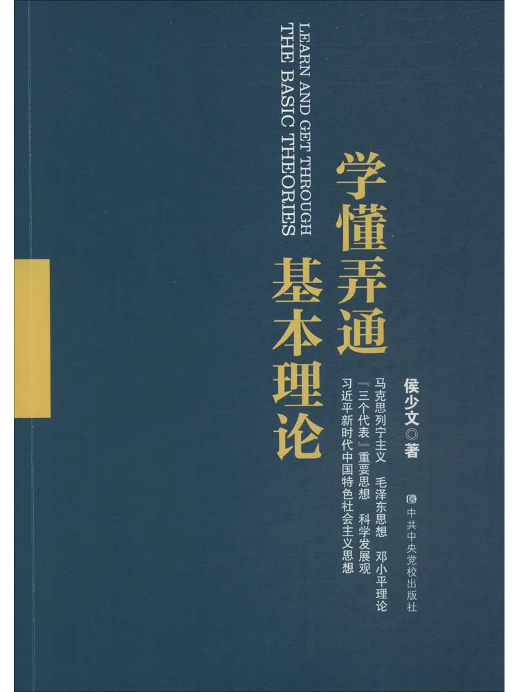 Book-Winshare Understand and Master the Basic Theories