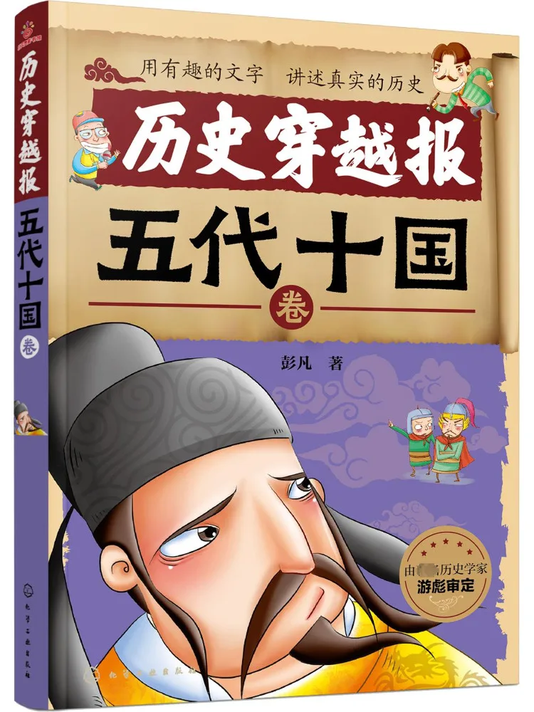 

Книга-Winshare Историческое путешествие Отчет Пять династий и десять королевств Том