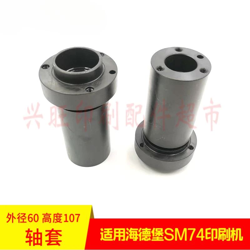 하이델베르그 SM74 PM74 워터 인쇄 기계 롤러 샤프트 헤드/샤프트 슬리브 용 1 개