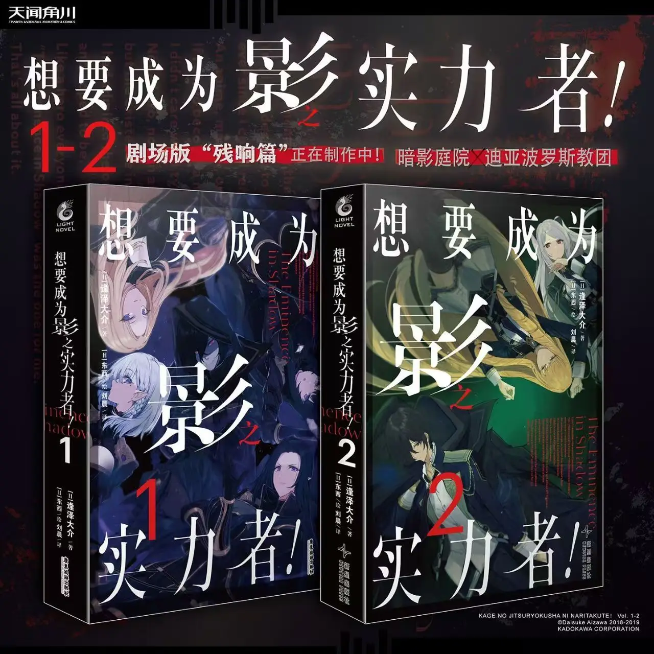 

The Eminence in Shadow Vol.1-2 Light Novel Set Anime Book