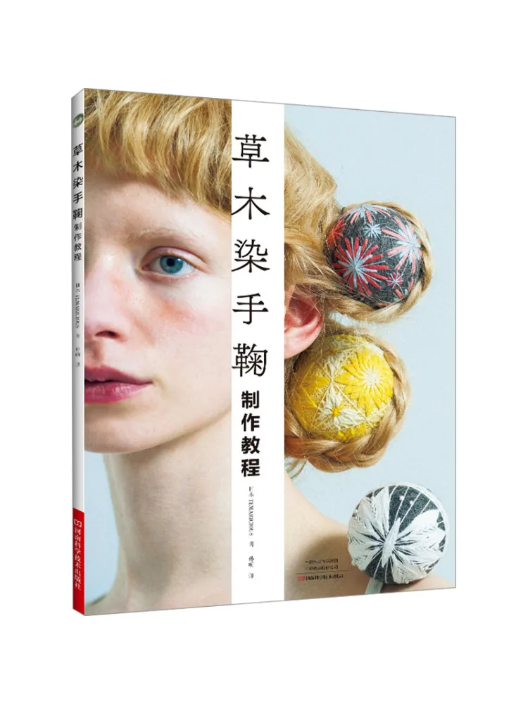 

Book-Winshare Grass Dyed Temari Making Tutorial