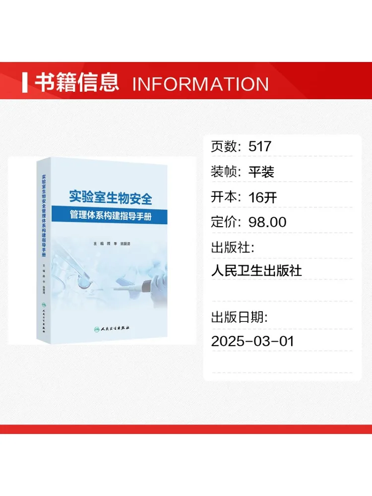 Book-Winshare Laboratory Biosafety Management System Construction Guide