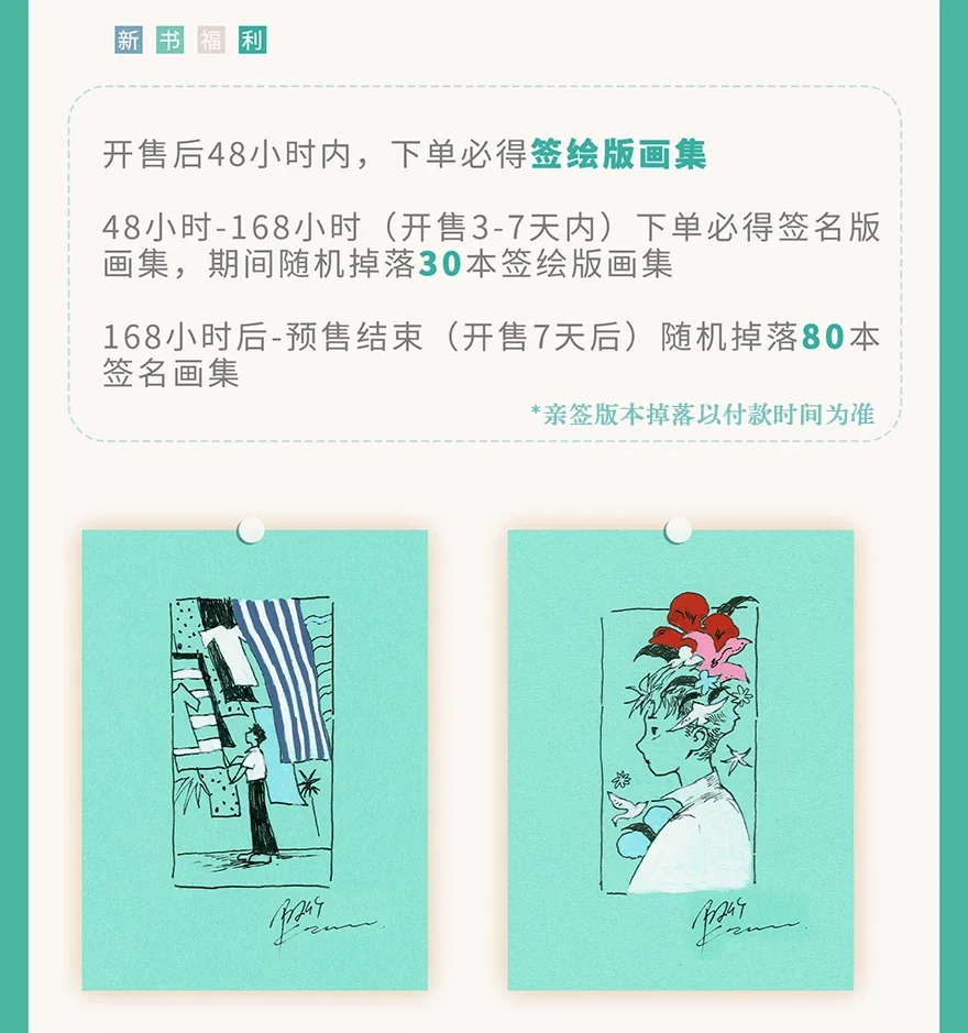 Monsoon, Author: A Zhu uzoo. Summer at the seaside. Emotional teenager. Gentle and refreshing collection of paintings.