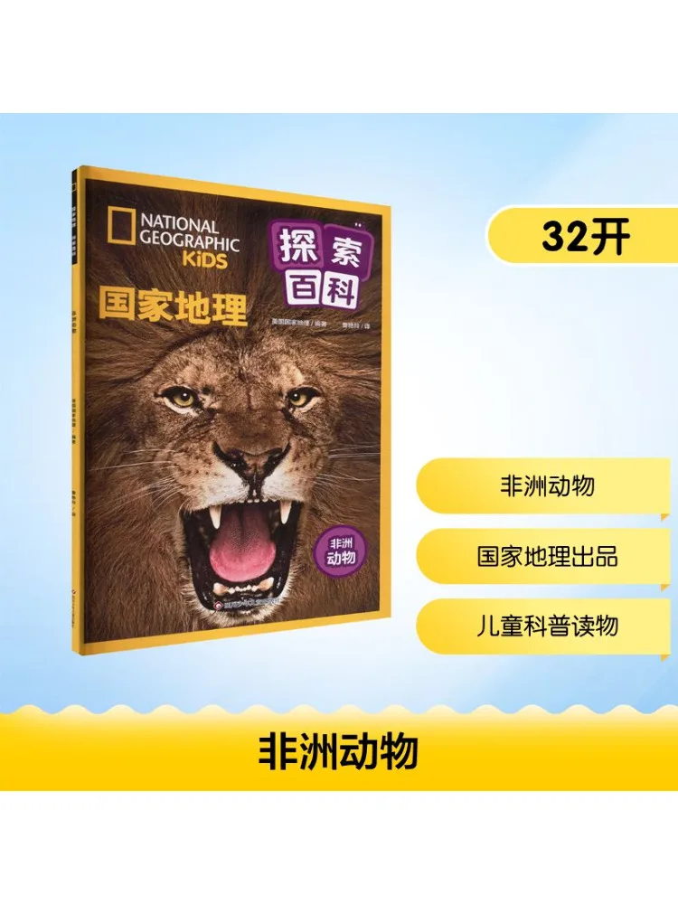 

Книга-Winshare Африканские животные Национальная географическая энциклопедия исследования