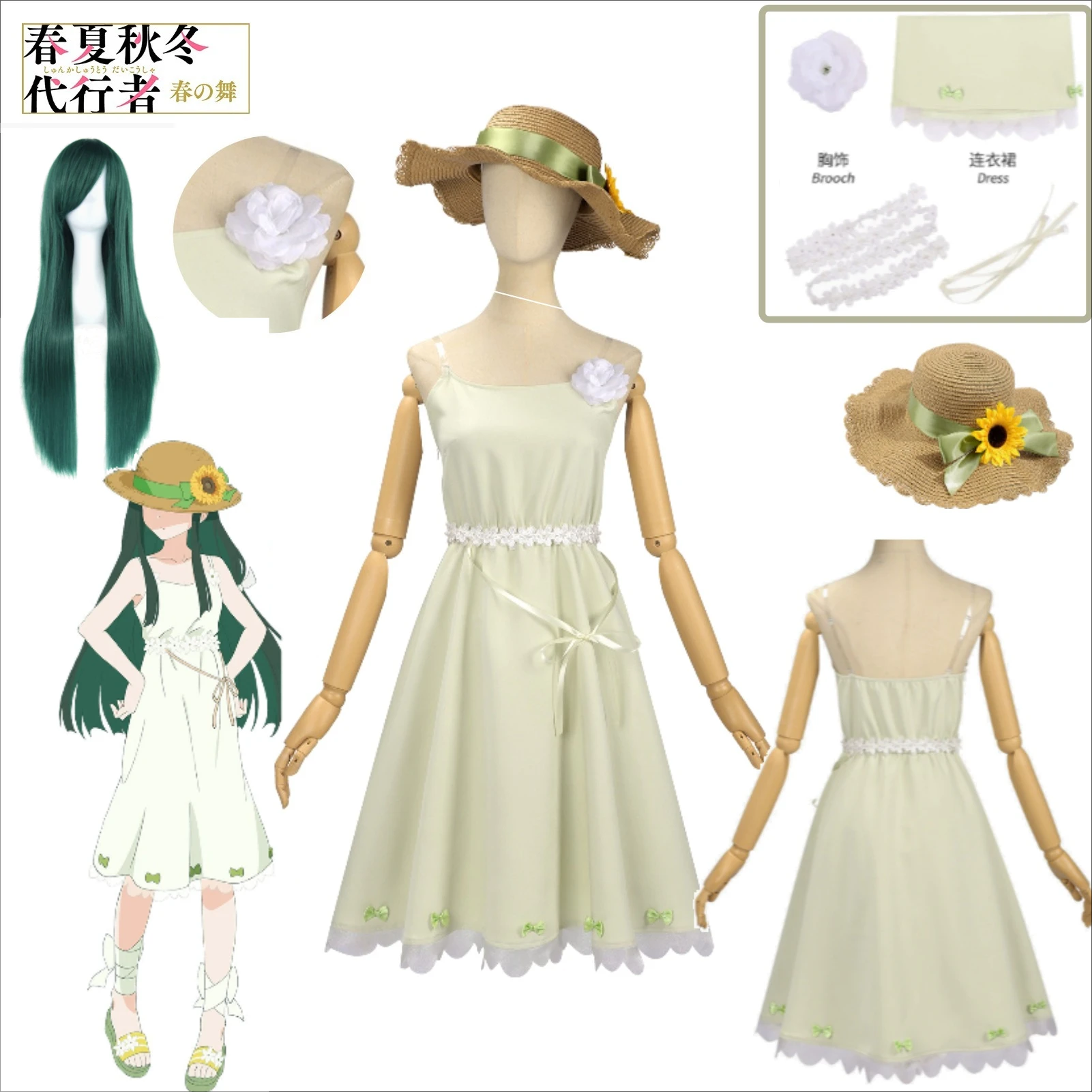 

Agents of The Four Seasons: Dance of Spring Hazakura Ruri Cosplay Costume Light Green Cute Slip Dress Straw Hat Set for Comic