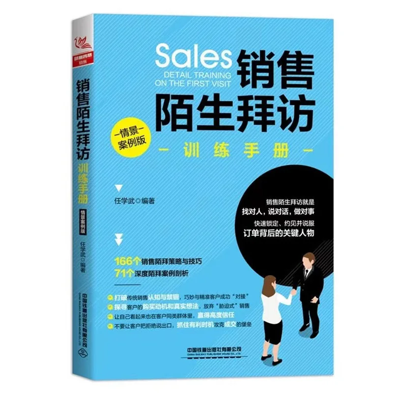 Sales Unfamiliar Visits Training Manual Scenario Case Edition Customer Communication Skills Sales Books  Libros