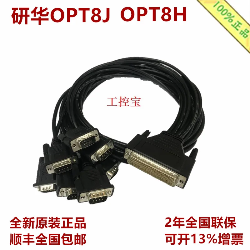 The latest serial cable OPT8H/OPT8C/OPT8J/OPT4A-AE PCI-1620/1622 card