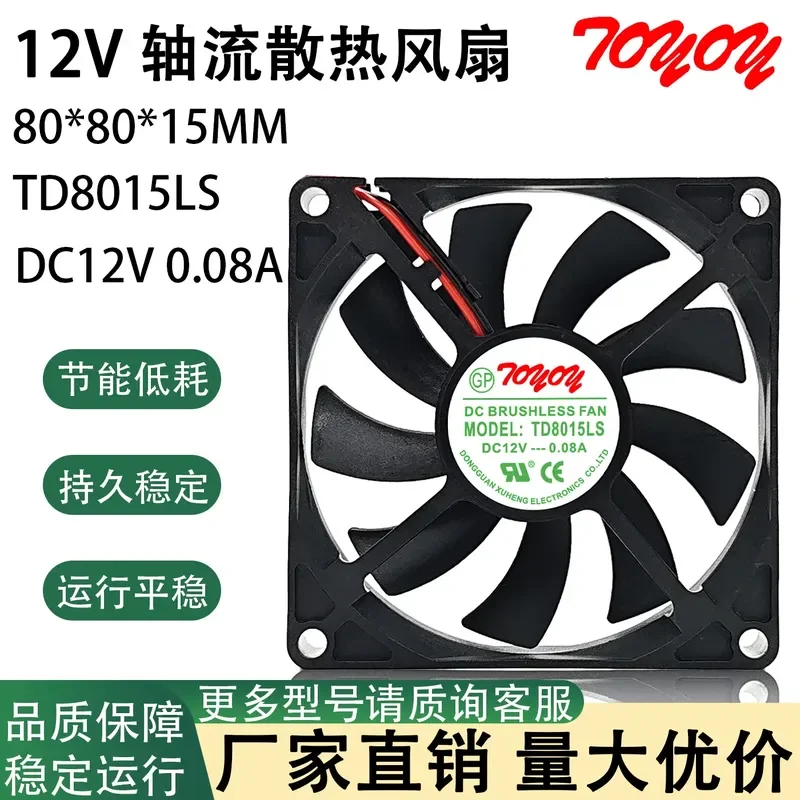 for TOYON TD8015LS 12V 0.08A 80x80x15mm Two Wire Cooling Fan