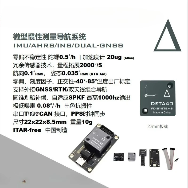 FOR  DETA40 Series High Precision 0.5 ° /h Gyroscope IMU Inertial Navigation RTK Integrated Navigation