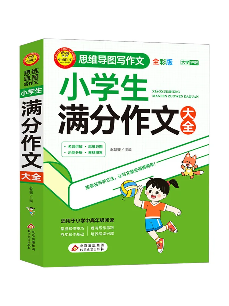 

Book-Winshare Complete Collection Of Perfect Score Compositions For Primary School Students Full Color Version