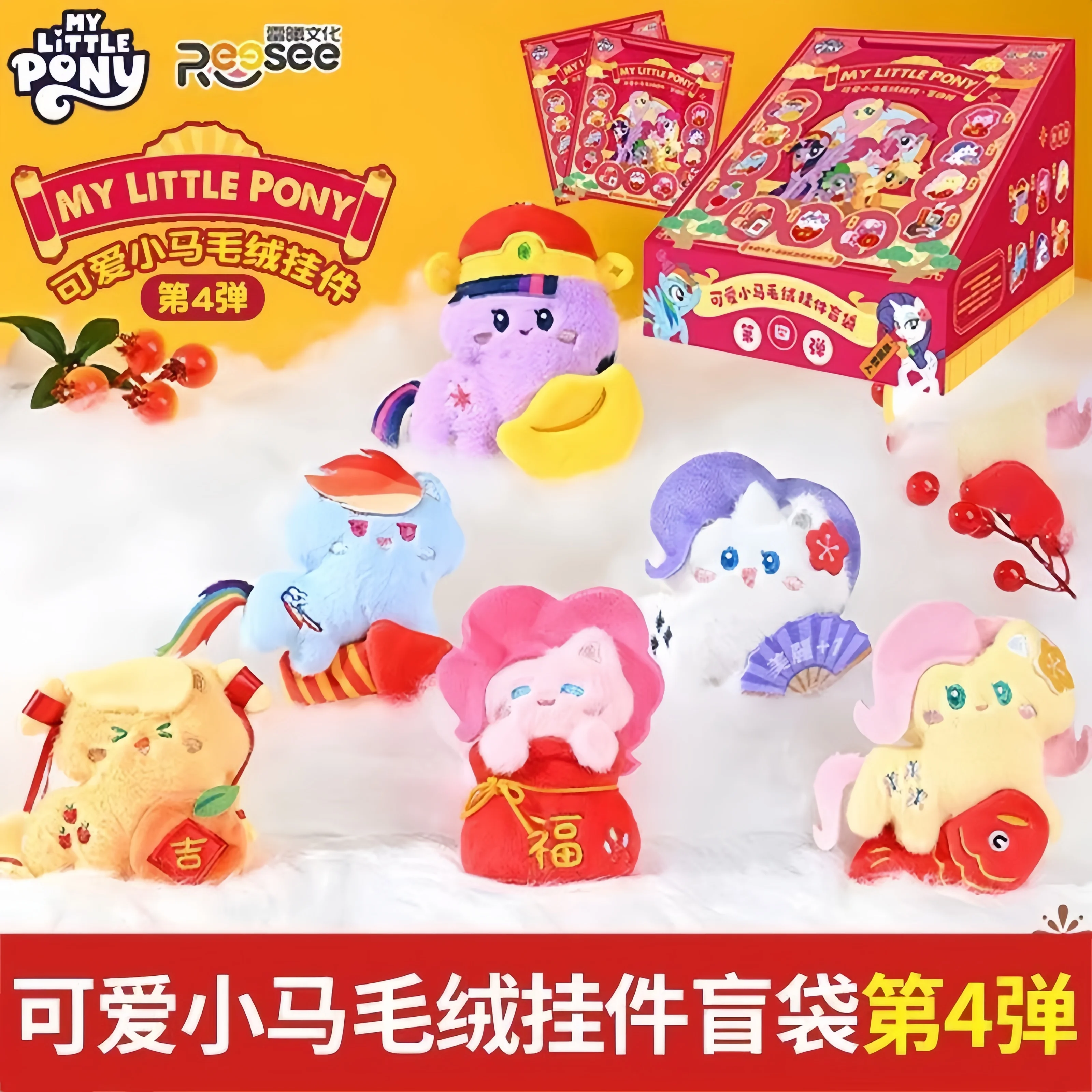 

Набор плюшевых мини-кукол-брелоков Reesee My Little Pony, Серия 4, в закрытой упаковке, мягкие коллекционные подарки для девочек и фанатов