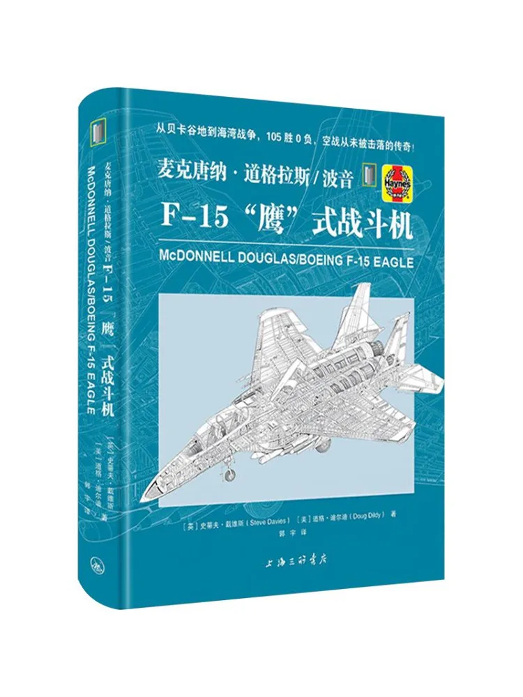 book-winshare-mcdonnell-douglas-boeing-f-15-eagle-fighter-jet