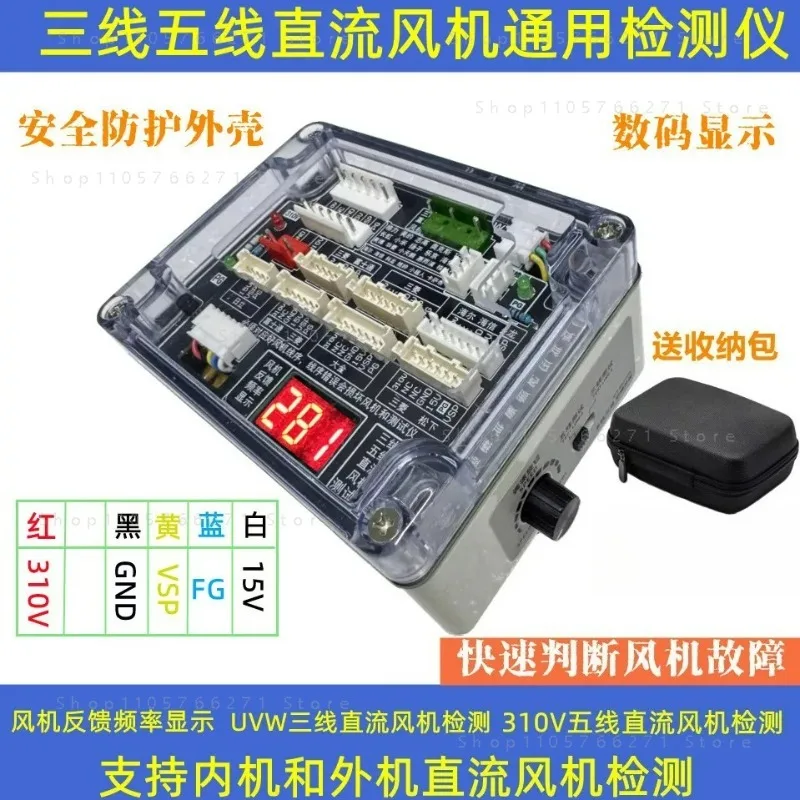 Air Conditioner Five Wire DC Fan Detector  DC Fan Drive Board  Three Wire DC Motor Multimeter Probe