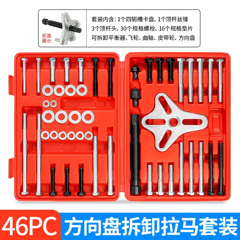 46 pieces of automobile code disassembly puller, harmonic balancer, pulley puller, disassembly, assembly and extraction tool