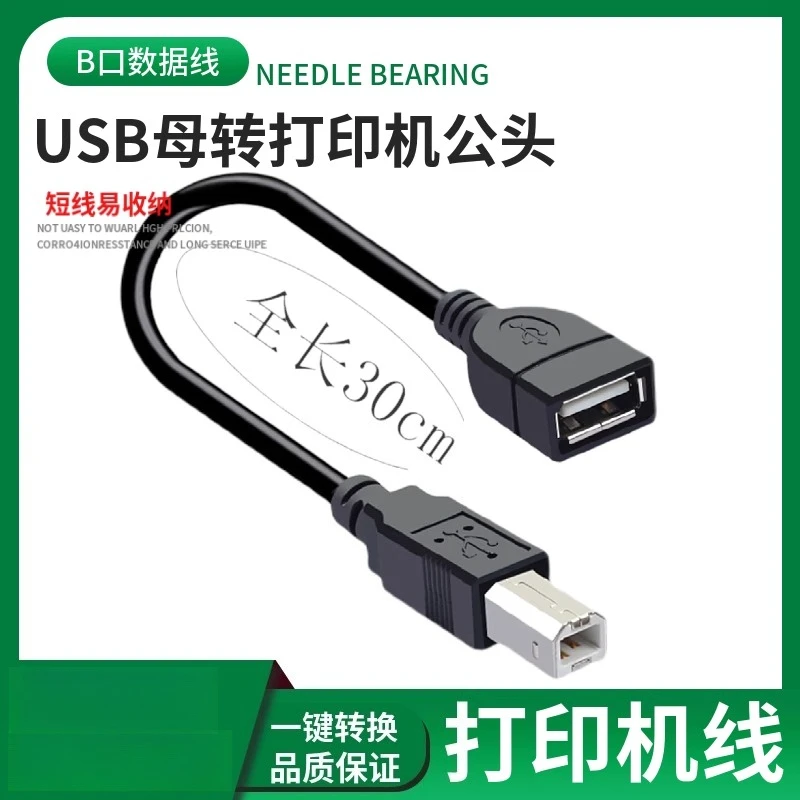 

USB2.0 female to printer male USB female to square port adapter A type female to B type male connector 50cm