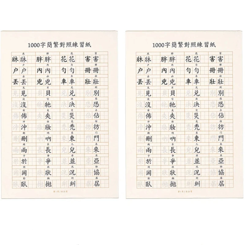 Traditional and Simplified Chinese Comparison Copybook Regular Script Writing Fountain Pen Tracing and Practicing for Beginners