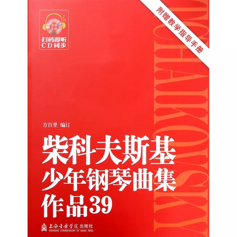 L'album pour les jeunes de Tchaikovsky : 39 pièces de piano avec CD et guide pédagogique pour les premiers musiciens