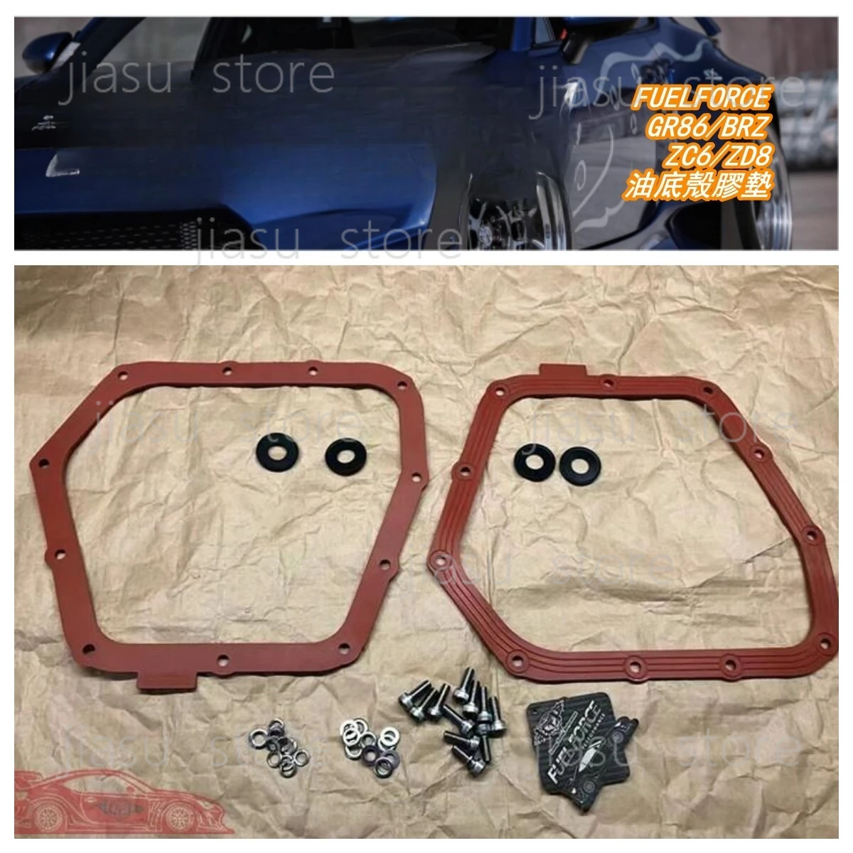 

FuelForce oil pan rubber pad GR86 BRZ ZN6 ZN8 ZC6 ZD8