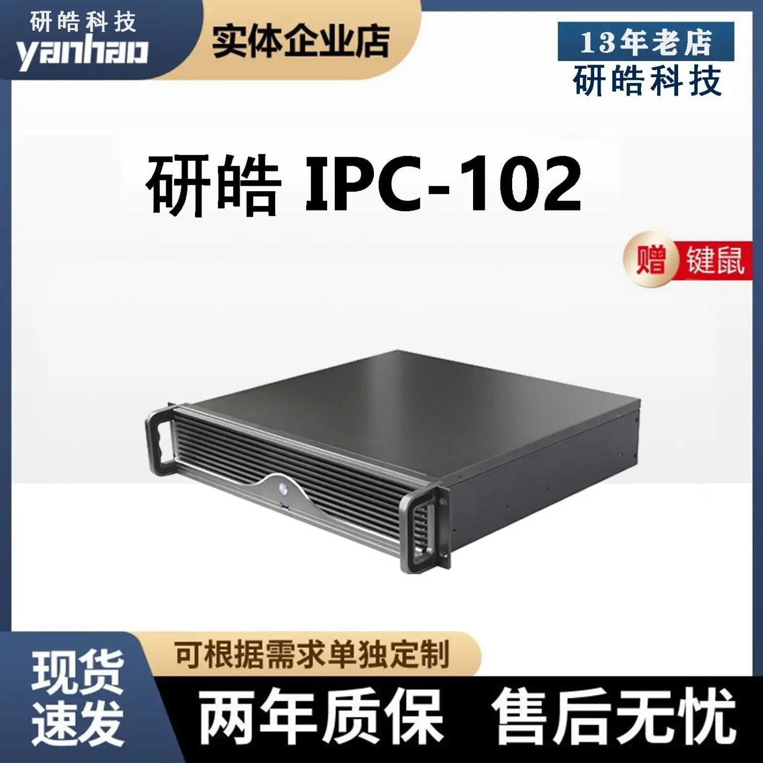 Desktop/Industrial Computer/Industrial Computer/Server/2U, IPC-102 + 300W view 2