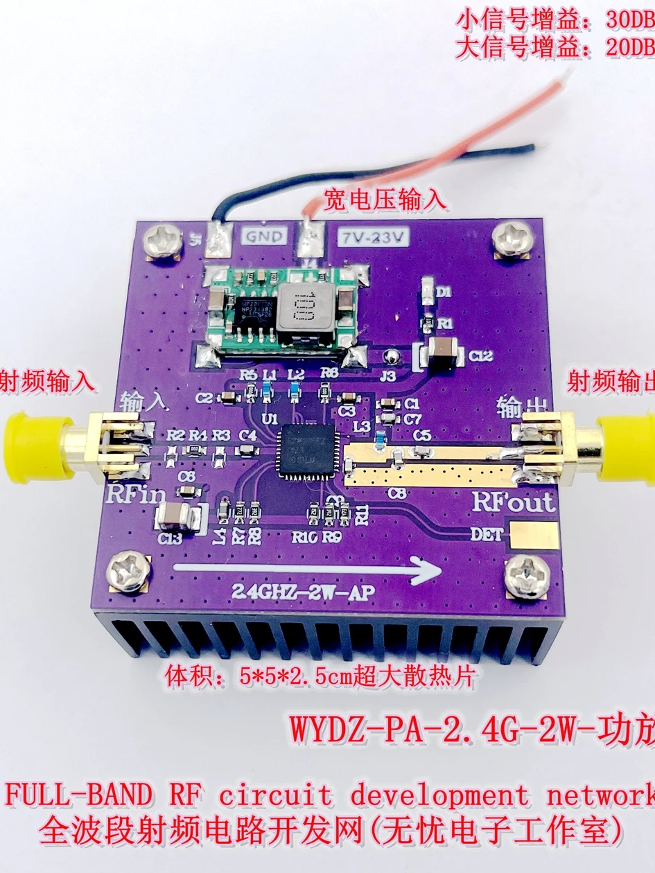 SZM2166 2.4GHz-2.5GHz 2W RF power amplifier WIFI amplifier Image transmission amplifier Bluetooth