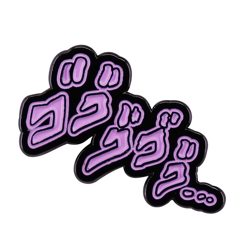 Jojos Bizarre MENACING Pin Purple Japanese Onomatopoeia Gugugugu Badge Unbreakable Dio Brando Geek Brooch JJBA Manga Fan Gift