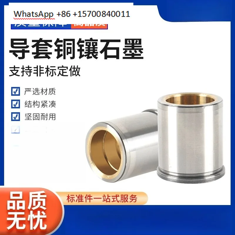 Precision inner guide sleeve copper inlaid graphite inner guide sleeve die alloy shoulder discharge plate
