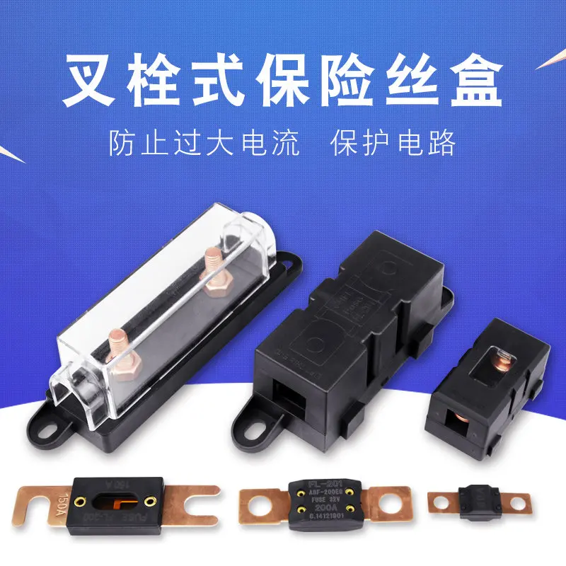 Fork bolt fuse box seat Automobile bolt type high current fuse modified waterproof take-off fuse iversal