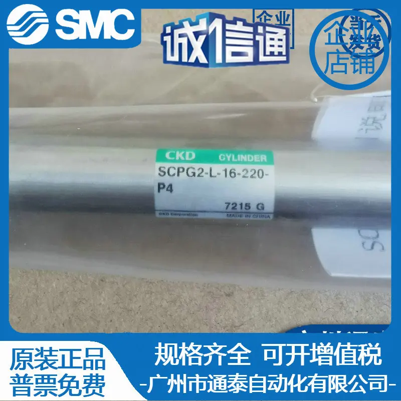 

Новый оригинальный японский цилиндр-ручка CKD SCPG2-L-16-220-P4 2025 года, физическая съемка на складе