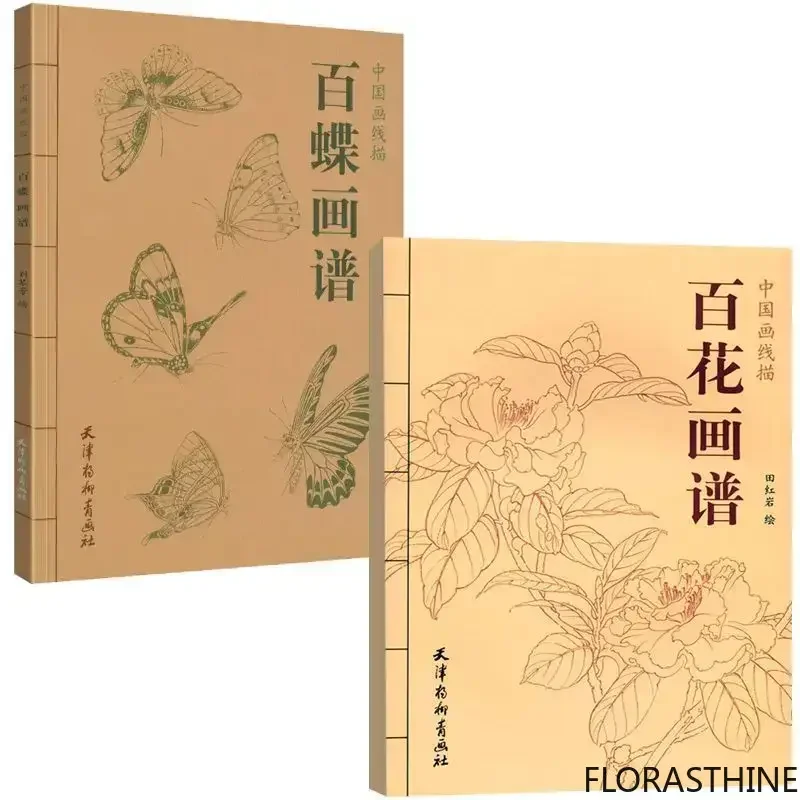 Chinese Line Drawing Painting Art Book Meticulous Painting Flower Plant Animal Chinese Ancient Emperor Beauty Hero Copying Album