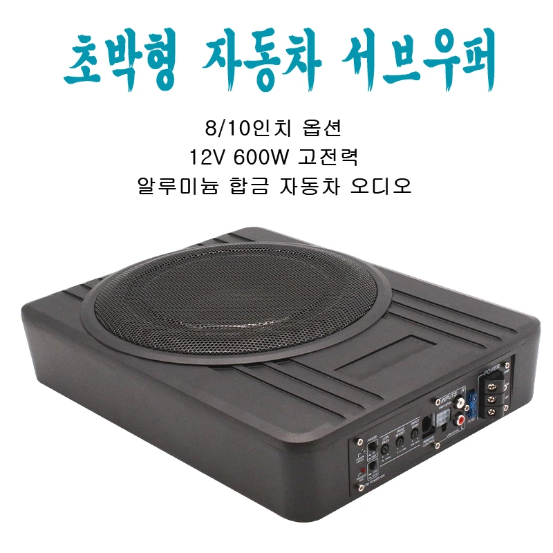 

좌석 오디오 수정 아래 600W 고출력 8/10 인치 자동차 스피커 초박형 자동차 서브 우퍼 자동차 용 자동차 사운드