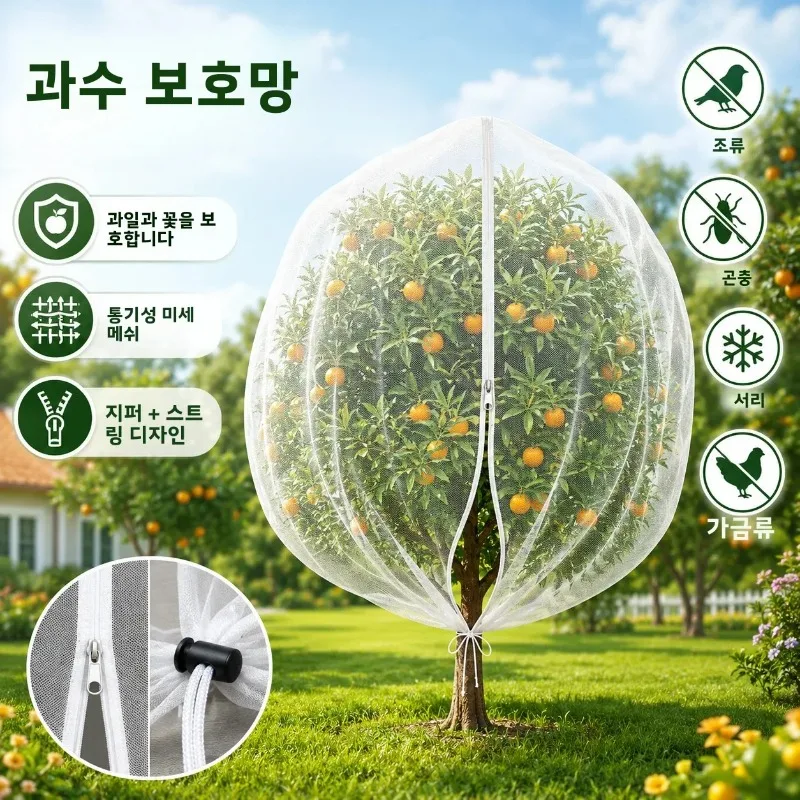 Extra Large Garden Plant Protection Mesh With Zipper Drawstring, PE Insect / Bird Protection Mesh Cover For Fruit Tree, Citrus
