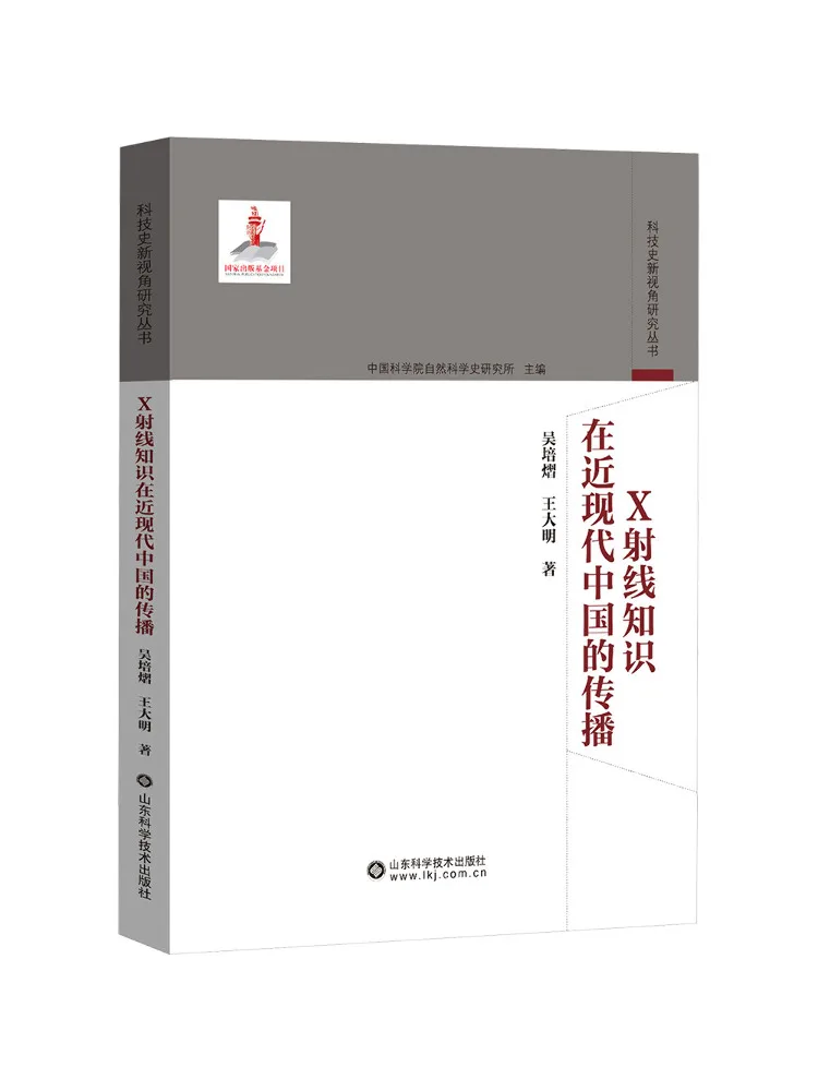Book-Winshare The Spread Of X Ray Knowledge in Modern China