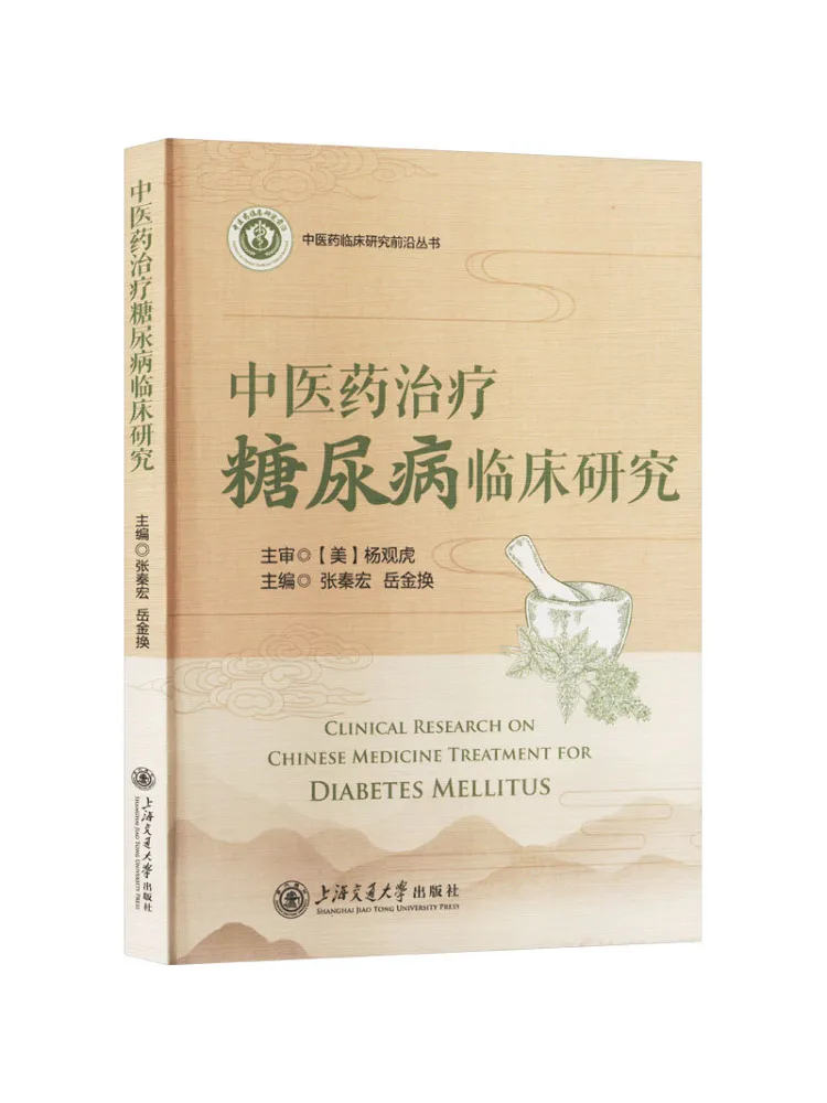 

Book-Winshare Clinical Study Of Traditional Chinese Medicine Treatment Diabetes