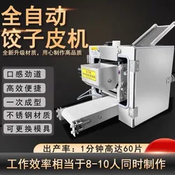 Automatic 60mm-110mm Diameter Dumpling Wrapper Machine Small Cage Wrapped Wonton Wrapper Shaoxing Wheat Wrapper Noodle Maker