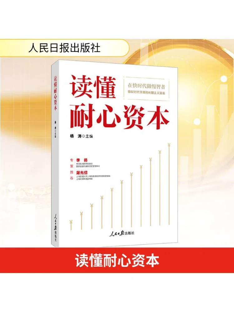 

Book-Winshare Understanding the Patience Capital