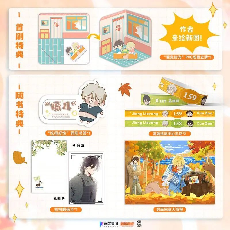 First-Print Bonus I Won’t Go To Baomi Di with You ！vol.3  BL Romantic Comedy Manga Physical Manga Volumes Comics Book