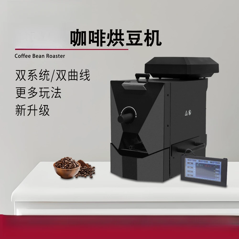 Bean dryer Home coffee roaster Automatic curve Dual system Bluetooth link