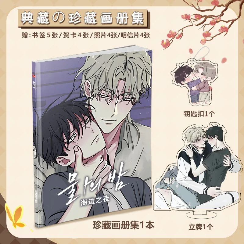 Night By The Sea Anime Peripheral Album High-Definition Poster Photo Keychain Risers Card Stickers Wsparcie odznak Pakiety upominkowe