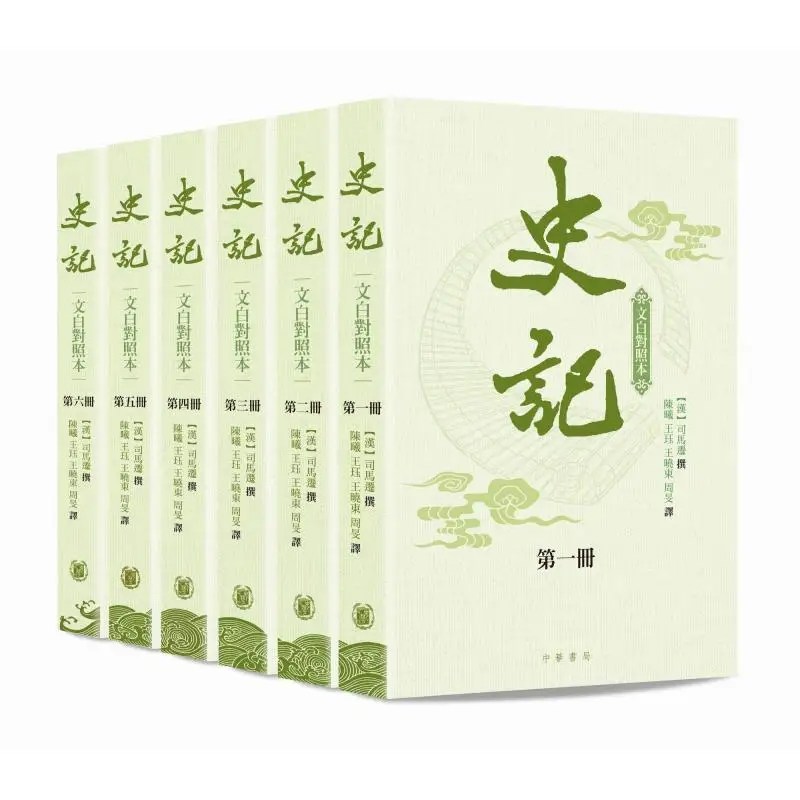 Records Of The Grand Historian Bilingual Edition Sima Qian Zhonghua Book Company Hong Kong Limited 9789888809462 Book