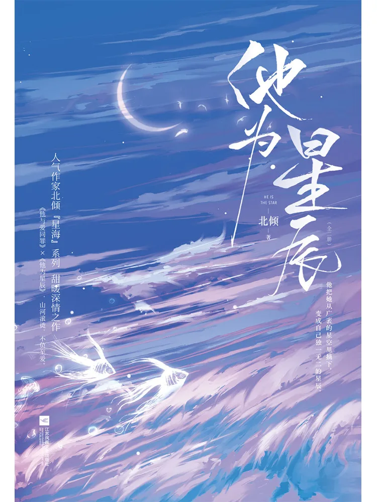 

Book-Winshare He Is For the Stars Complete 2 Volumes