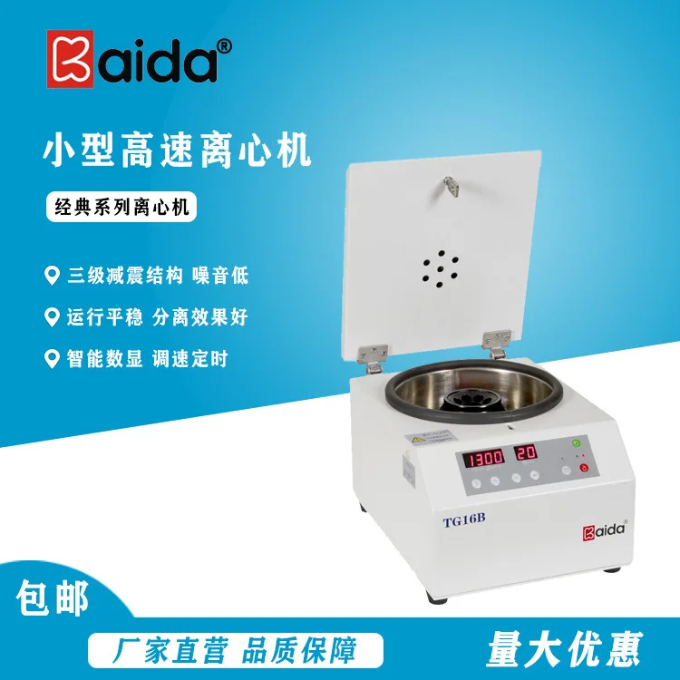 Kaida TG16B High-speed Micro Centrifuge, Low Energy Consumption, Low Noise, Microcomputer Control, Simple Operation