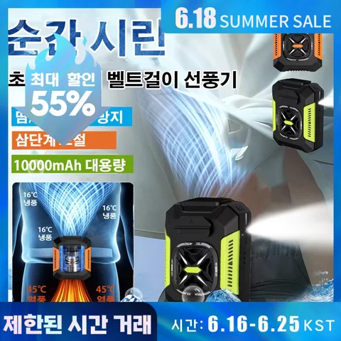 휴대용 이동식 허리걸이 선풍기 대풍력 야외 캠핑용 선풍기 충전보 감기 걱정 없는 선풍기