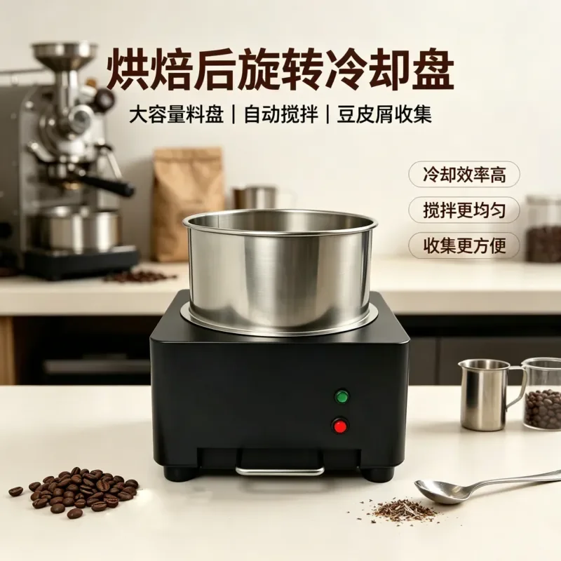 Commercial rotatable coffee bean roaster matching, household coffee roasting heat dissipation coffee bean cooling plate 800g
