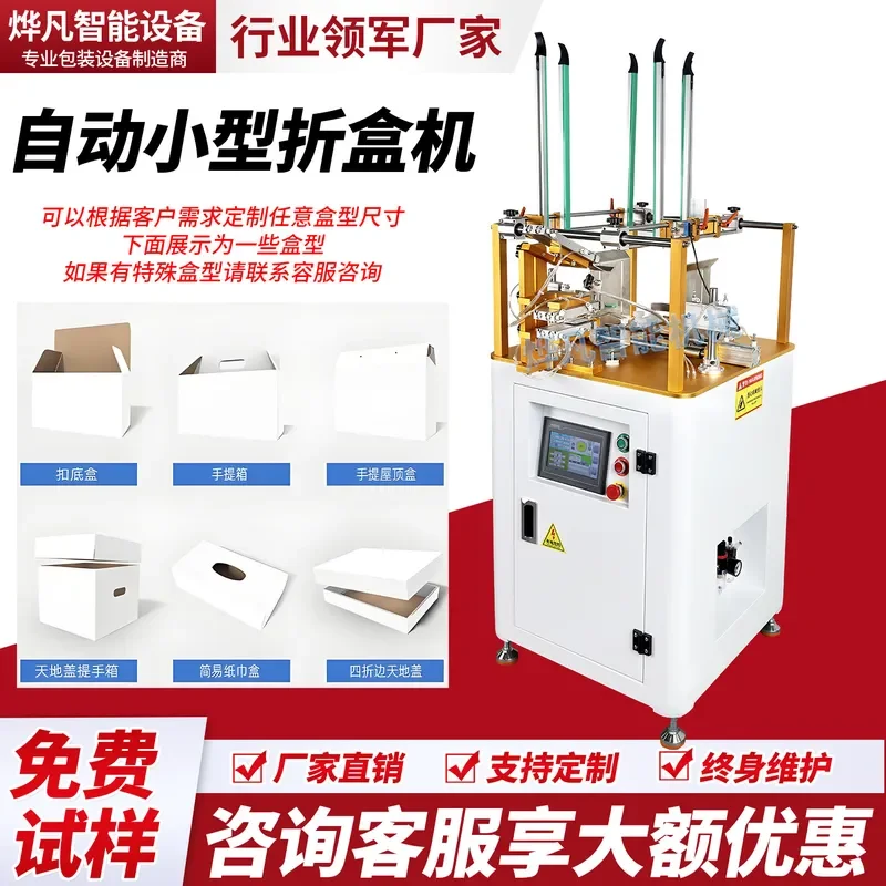 Automatic folding box machine, airplane box, fruit gift box, one-piece origami machine, multi-functional high-speed carton