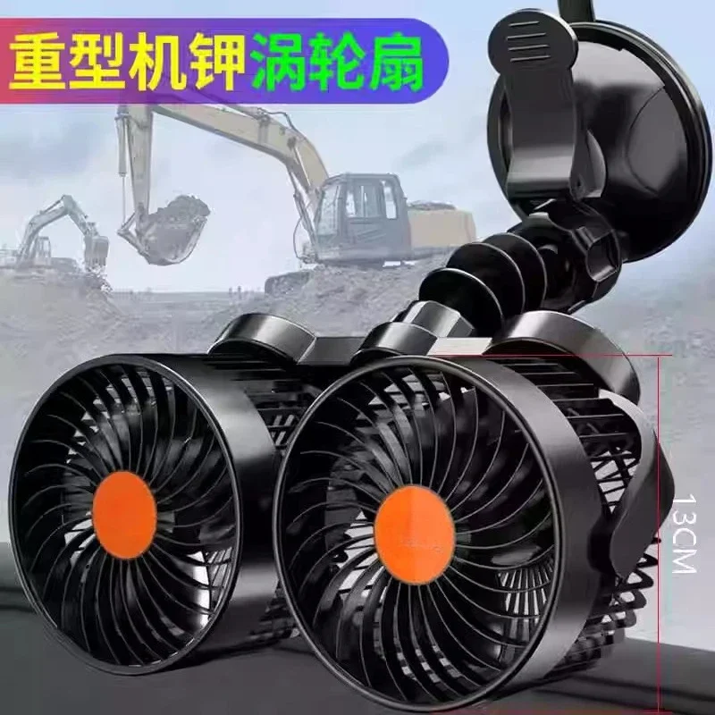 Suction cup crane car 12v fan silent 10 inch 24 volt excavator large cargo car fan strong wind saving
