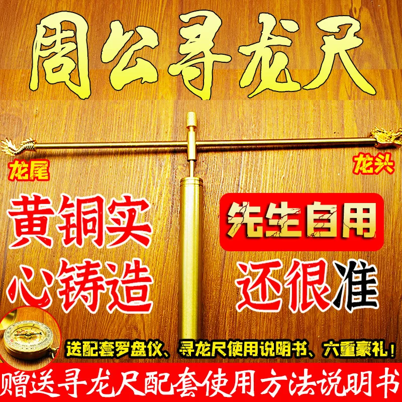 

Taiwan Pure Brass Yang Gong Xun Dragon Ruler Xun Dragon Stick High Precision Sensitive Water Pulse Instrument Detachable Profess