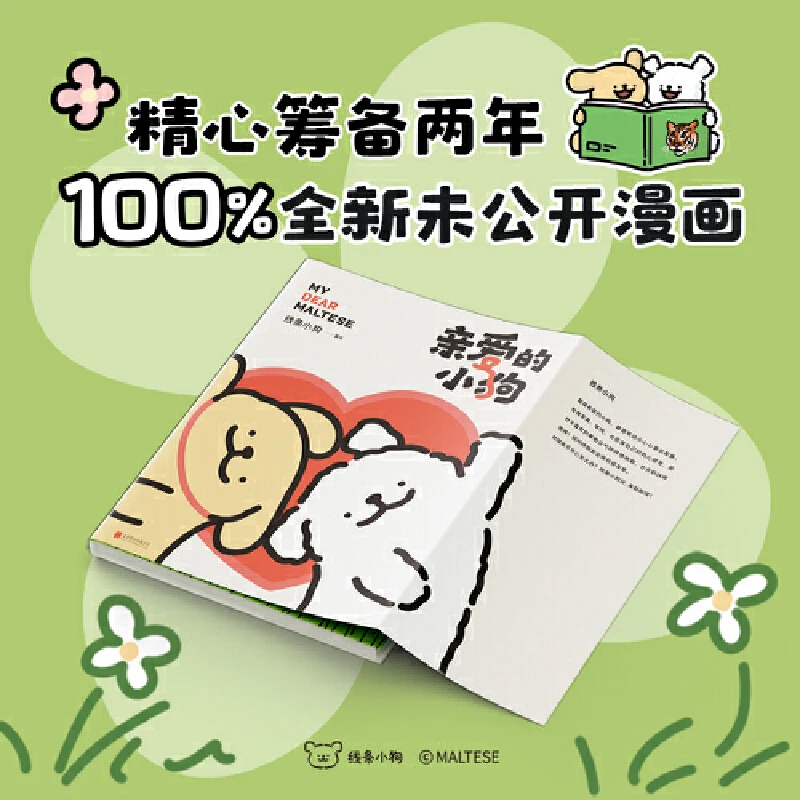 My Dear Maltese Official Comic Book - Line Puppy Collection Picture Book with Free Stickers + Gift Card + Memo Pad