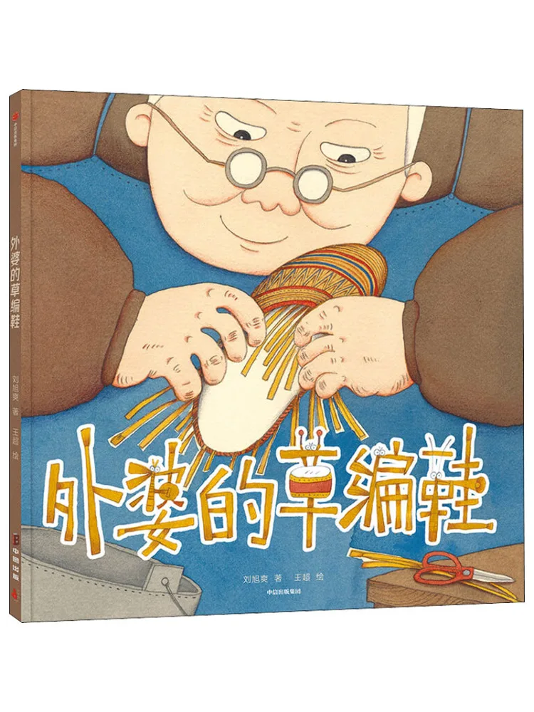 

Book-Winshare Бабушкиные туфли из соломы